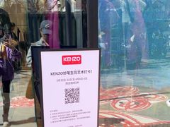 -KENZO(北京三里屯店)