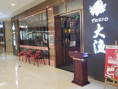 -大渔铁板烧(中山路八佰伴店)