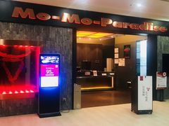 门面-MoMo牧场·寿喜烧专门店(长泰广场店)