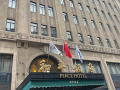 -上海和平饭店 Fairmont Peace Hotel