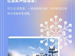 -长白山华美胜地滑雪场