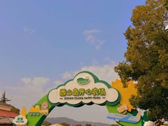 -苏州太湖西山岛开心农场