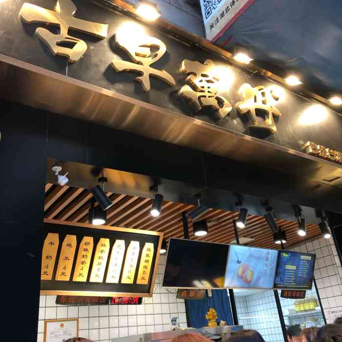 古早万丹(江汉路店)-"周六来江汉路,正好去店里兑换霸王餐.位置.