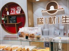面包甜点陈列柜-糕材生(龙湖北京大兴天街店)
