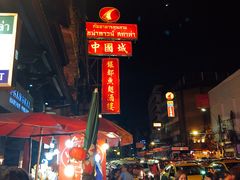 -唐人街(耀华力路)