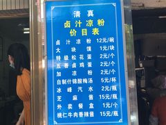 门面-清真·宏顺祥卤汁凉粉(大皮院店)