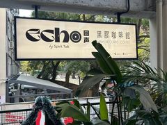 -Echo回声黑胶唱片咖啡馆