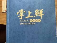-掌上鲜(南顺城街店)