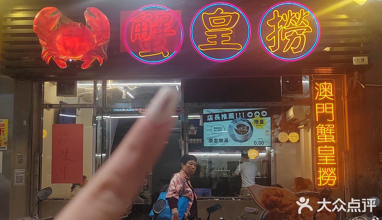 在澳门🇲🇴筷子基会一直去吃的蟹皇捞饭!!