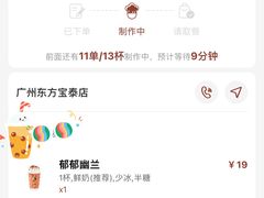 -茶理宜世(东方宝泰店)