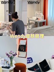 -WENDY·温迪皮肤管理