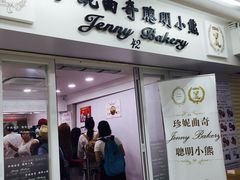 -珍妮曲奇聪明小熊(尖沙咀店)