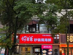 -好爸爸(印象城旗舰店)