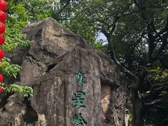 -广州市白云山风景名胜区