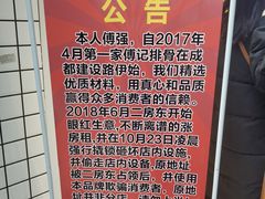 -傅强排骨(成都总店)