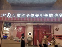 -蜜丝卡伦美甲美睫半永久