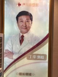 -伊美康医疗美容·抗衰中心