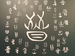 -晋国博物馆