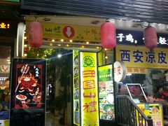 门面-大成海鲜烧烤·海鲜粥(长寿路店)
