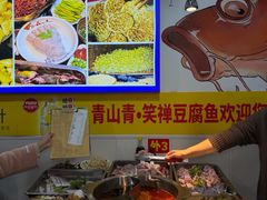 -青山青豆花·笑禅豆腐鱼(黄泥塝店)