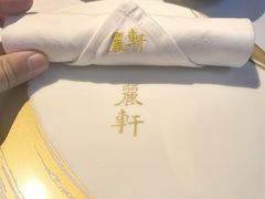 -广州富力丽思卡尔顿酒店·丽轩·粤菜