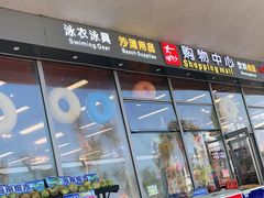 -大梅沙海滨公园