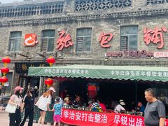 -张包铺(道外店)