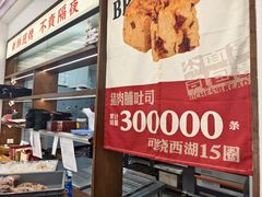 -富贵面包公司(运河店)