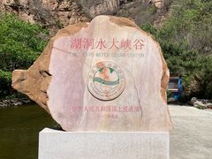 -湖洞水自然风景区