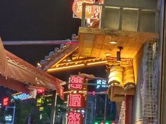 -塘屋烧烤·云南火塘烧烤品牌(新亚洲店)