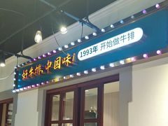 -豪享来(我格广场店)