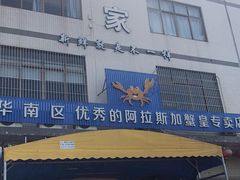 门面-蚝专家(北滘店)