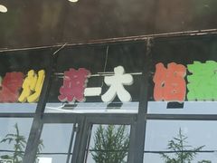 -四海蒸鲜蒸汽海鲜自助(北戴河店)