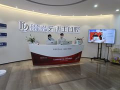 -牙博士口腔品牌连锁(杨浦店)