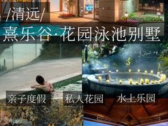 -熹乐谷温泉度假区