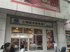 门面-上海哈尔滨食品厂(汇联商厦店)