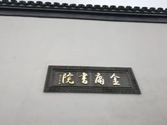 -金庸书院