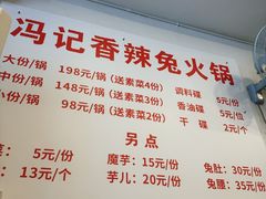 -冯记香辣兔火锅(茶店子总店)