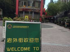 -Shanghai Brew House上海啤酒工坊(老外街店)