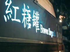 -汕尾小吃铜盘推(埔尾篮球场店)