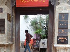 -马家大院