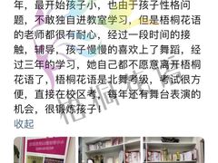 -梧桐花语舞蹈培训中心(潞城校区)