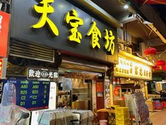 -天宝食坊·啫啫煲大排档(西华路店)