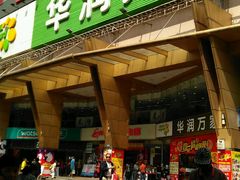 -华润万家(荔湾店)