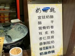 -奶酪魏(牛街总店)