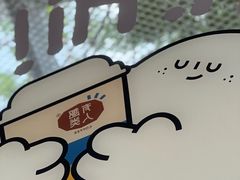 -有趣人类咖啡(永庆坊店)