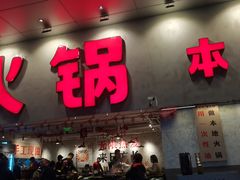 -冯校长老火锅(深圳总店)