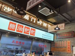-湘下佬·老长沙吃货铺(酃湖万达店)