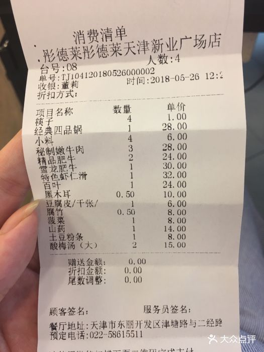 彤德莱火锅(阳光新业广场店-价目表-账单图片-天津美食-大众点评网