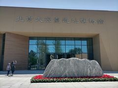 -北京大葆台遗址博物馆